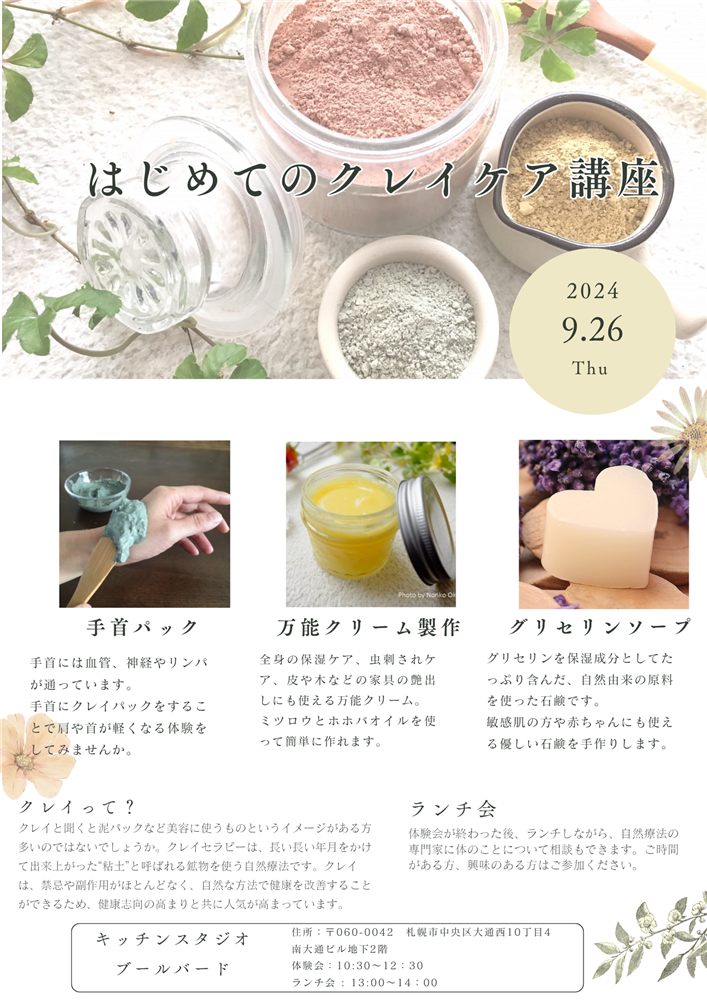 講座チラシのデザイン