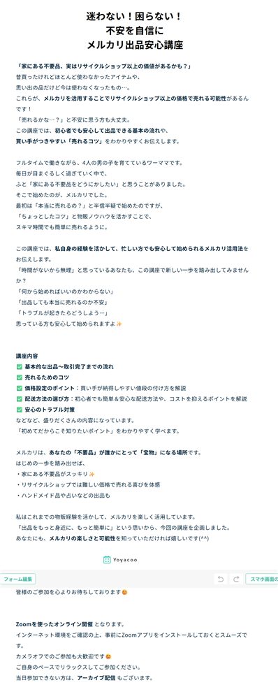 講座LPのデザイン